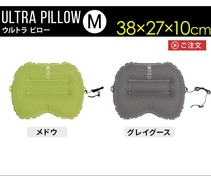 エクスペド ウルトラ ピロー Mサイズ EXPED ULTRA Pillow | アウトドア