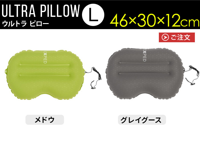 エクスペド ウルトラ ピロー Mサイズ EXPED ULTRA Pillow | アウトドア
