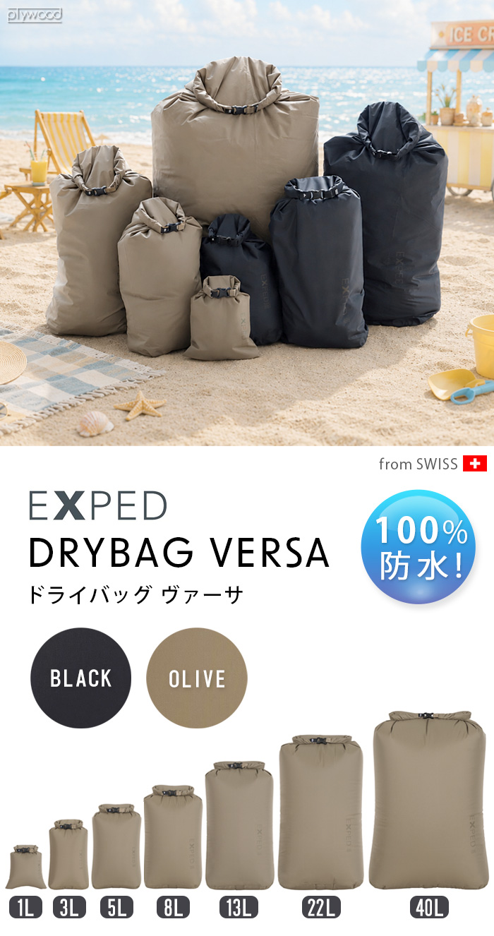 ネコポスOK エクスペド ドライバッグ バーサ [ 1L ] EXPED Drybag