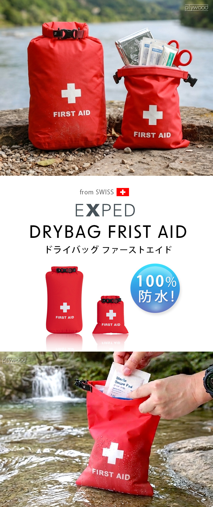 ネコポスOK エクスペド ドライバッグ ファーストエイド [ 1L ] EXPED