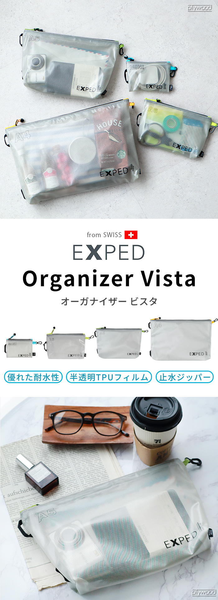 ネコポスOK エクスペド オーガナイザービスタ [ A6 ] EXPED Organizer