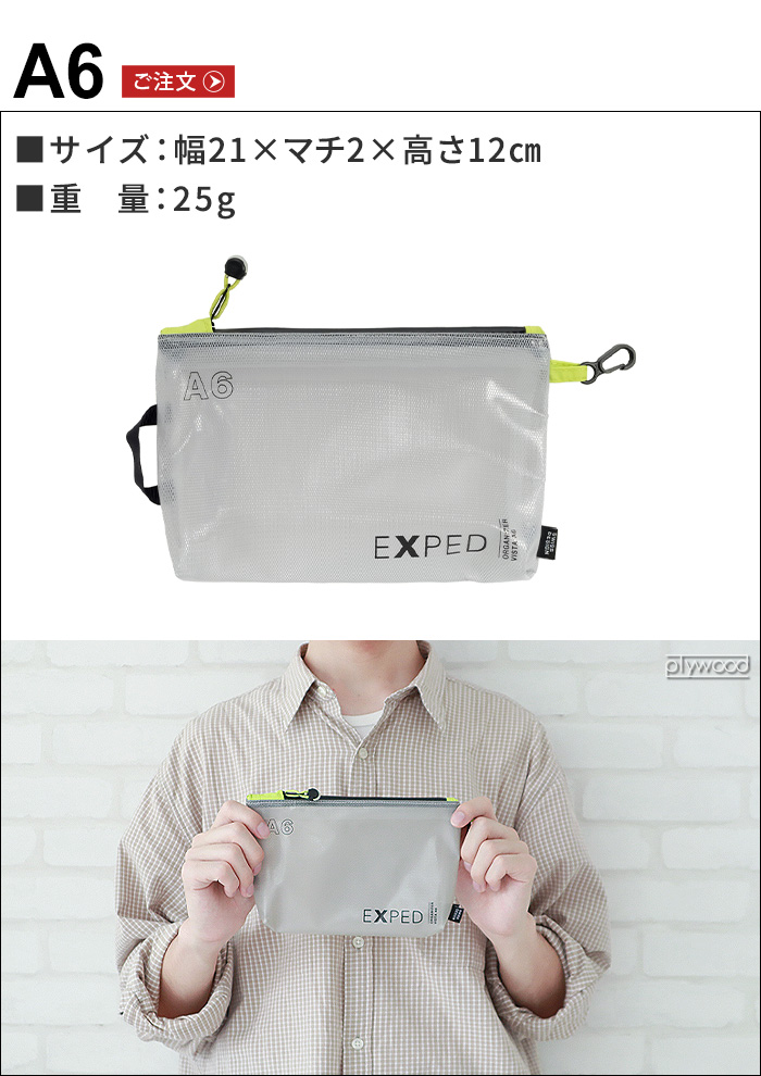ネコポスOK エクスペド オーガナイザービスタ [ A4 ] EXPED Organizer