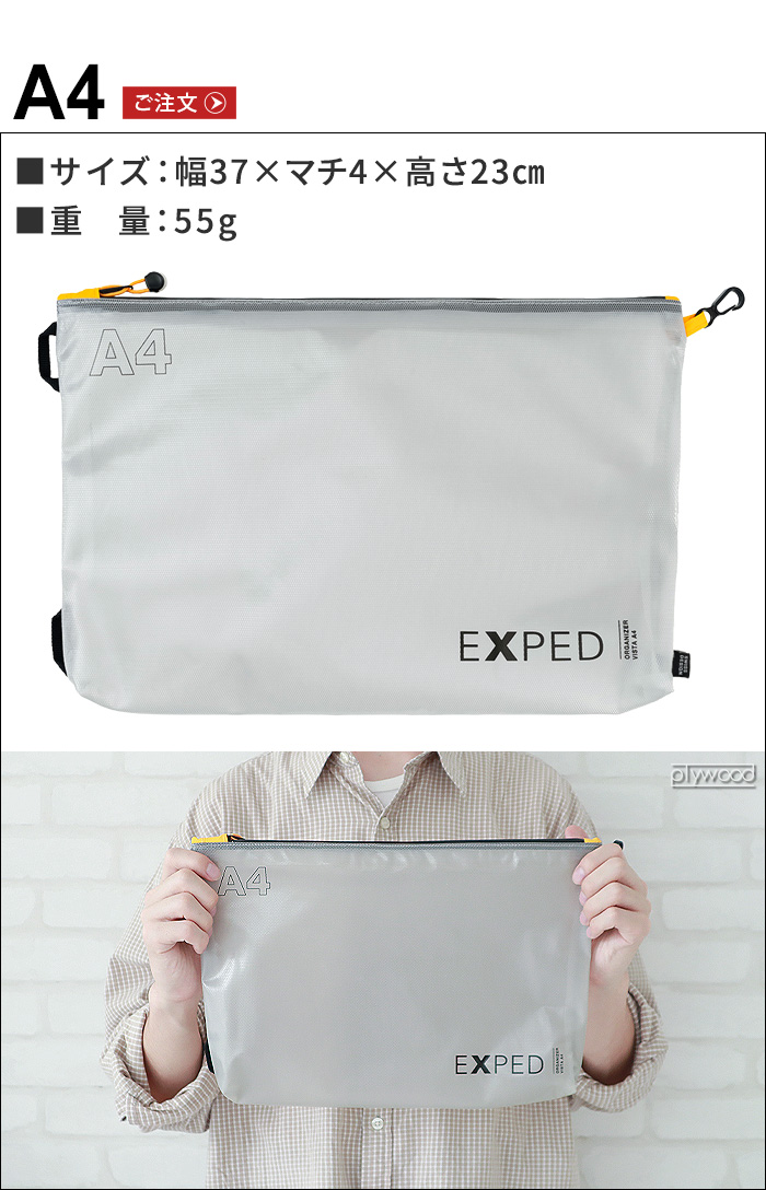 ネコポスOK エクスペド オーガナイザービスタ [ A4 ] EXPED Organizer