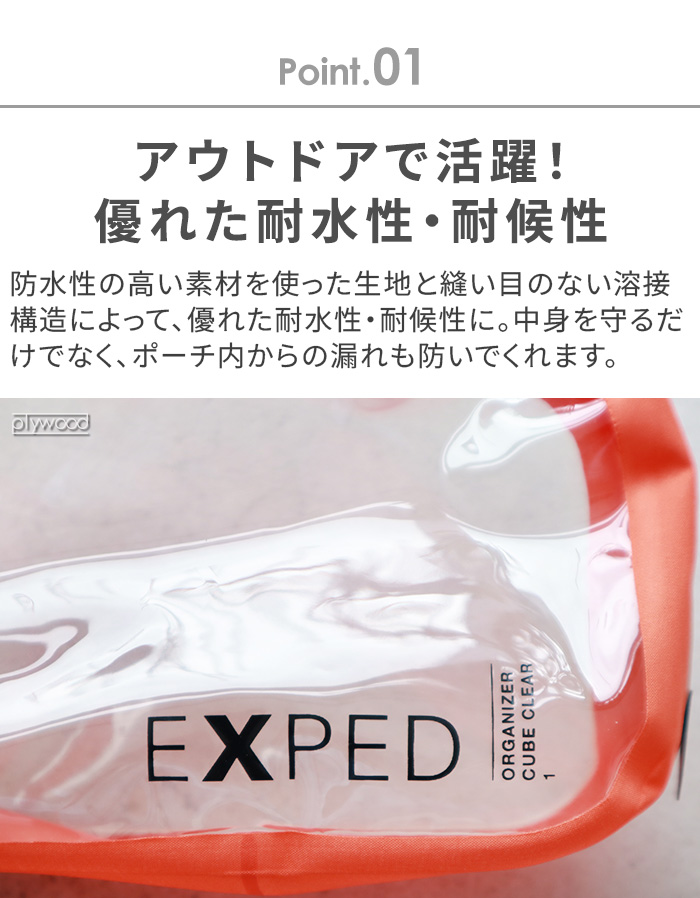 EXPED（エクスペド） オーガナイザー キューブ クリアー [ 1L ] EXPED