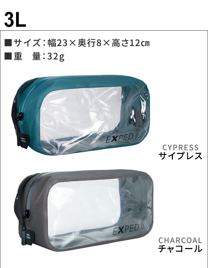 EXPED（エクスペド） オーガナイザー キューブ クリアー [ 3L ] EXPED