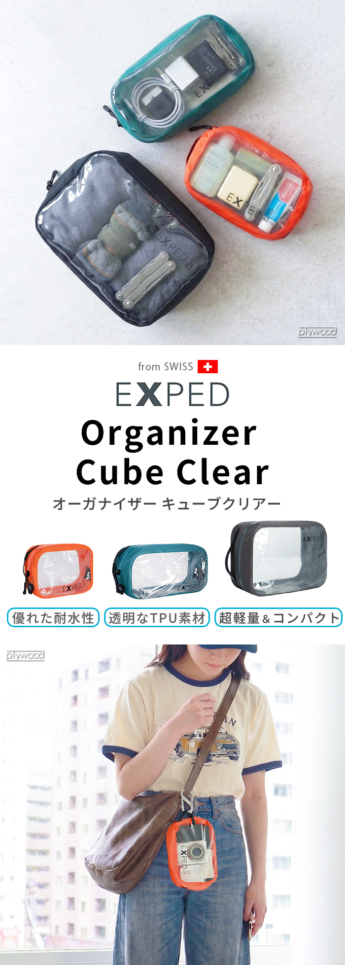 poow ウェットシートケース&バスルームオーガナイザー セット エクスペド オーガナイザー キューブ クリアー EXPED Organizer Cube