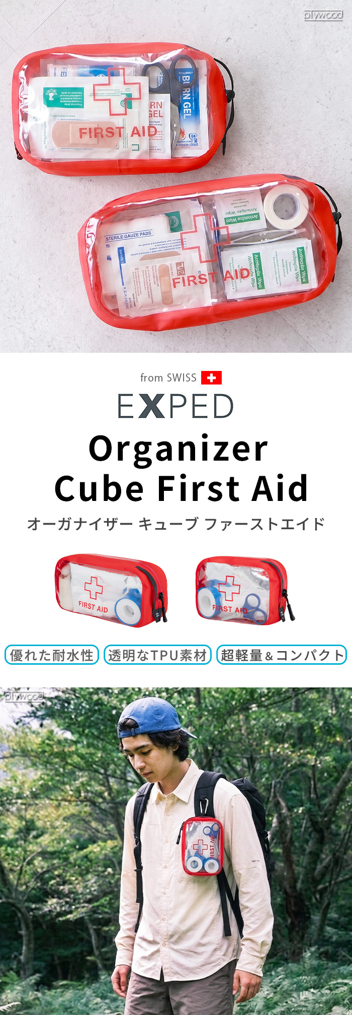 エクスペド オーガナイザー キューブ ファースト エイド [ 1L ] EXPED