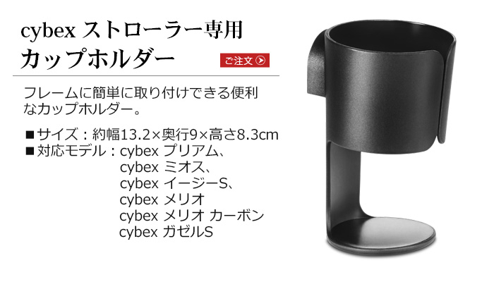 cybex EEZY SB2 ベビーカー 正規ドリンクホルダー付 サイベックス