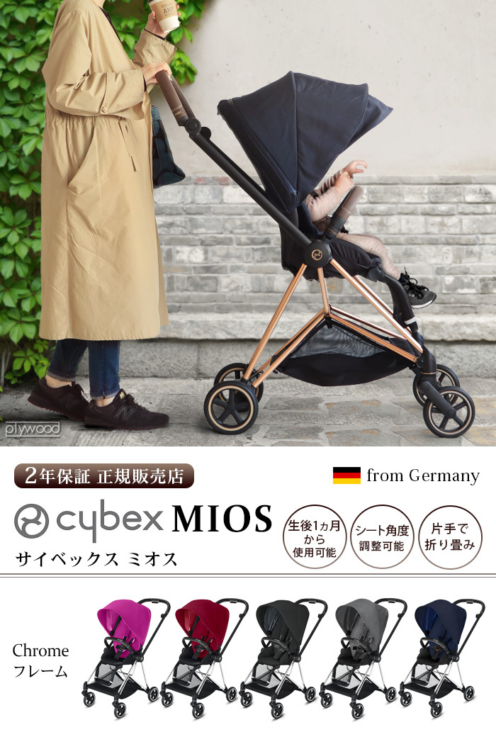 サイベックス プラチナム ミオス ブラック cybex mios cutacut.com