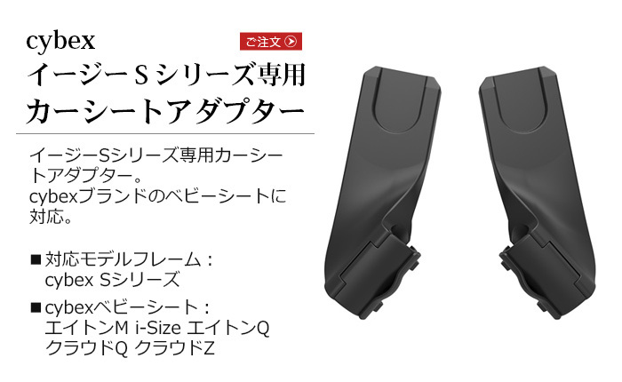 海外モデル サイベックス　Cybex イージーSプラス　オプション付き 日本では手に入らないCybexの最新モデル（EEZY S+／EEZY S