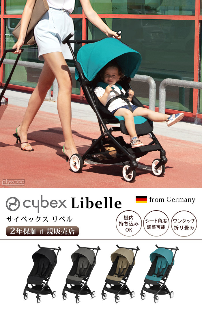 サイベックス ベビーカー オプション リベル・オルフェオ兼用 バンパーバー cybex Libelle