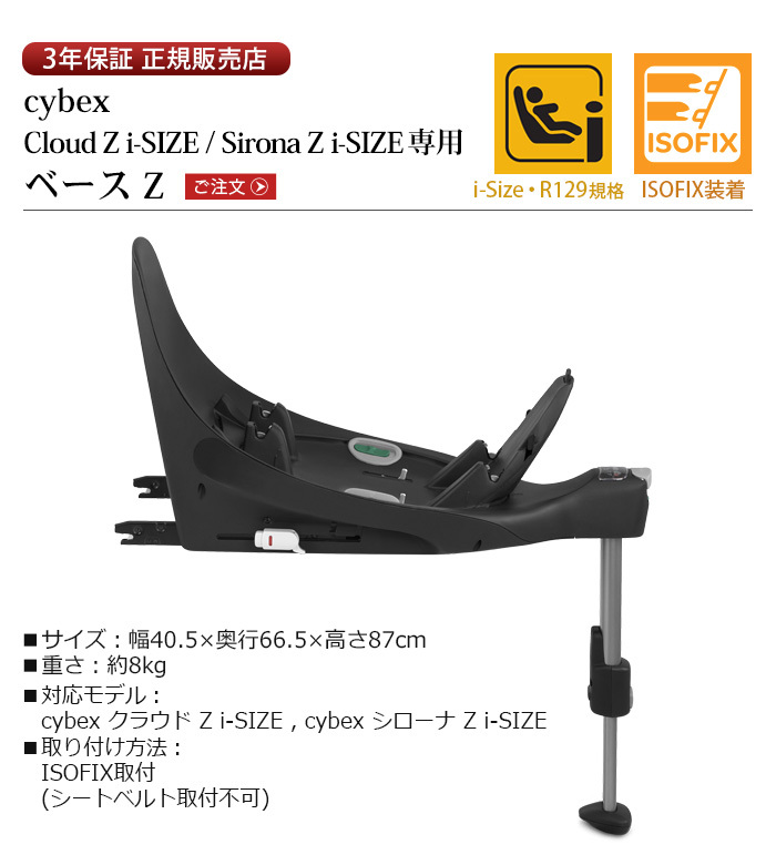 なデザイン サイベックス クラウドi-Size/シローナ Z i-SIZE専用ベース isofix 新生児 チャイルドシート cybex BaseZ  ベースZ [車載用ベース 単品] plywood - 通販 - PayPayモール できること - shineray.com.br