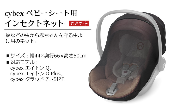 cybex ATON Q ベビーシート ネイビーメリオ用 アダプタ付 サイベックス ベビーシート オプション cybex ベビーシート専用
