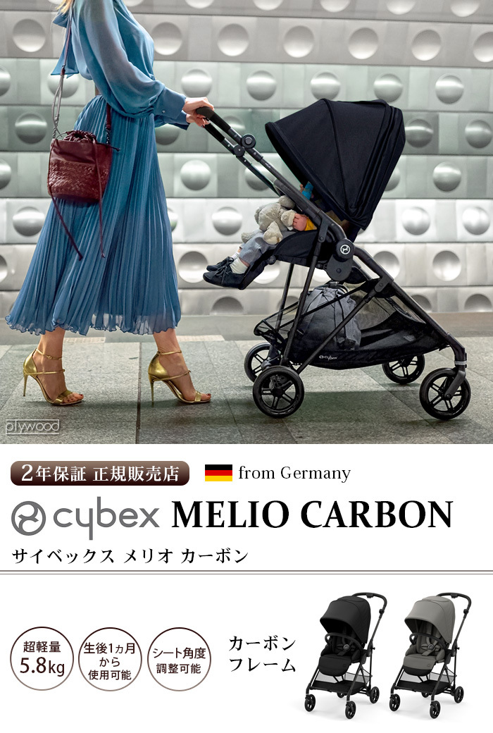 メリオ専用レインカバー cybex MELIO サイベックス ベビーカー オプション