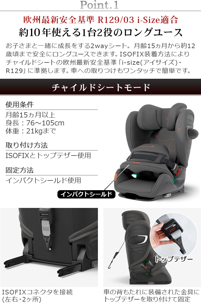 選べる特典付】チャイルドシート サイベックス パラス isofix cybex