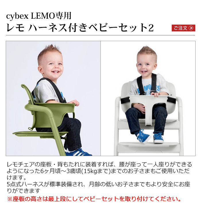 サイベックス レモ スナックトレイ cybex LEMO SNACK TRAY レモチェア