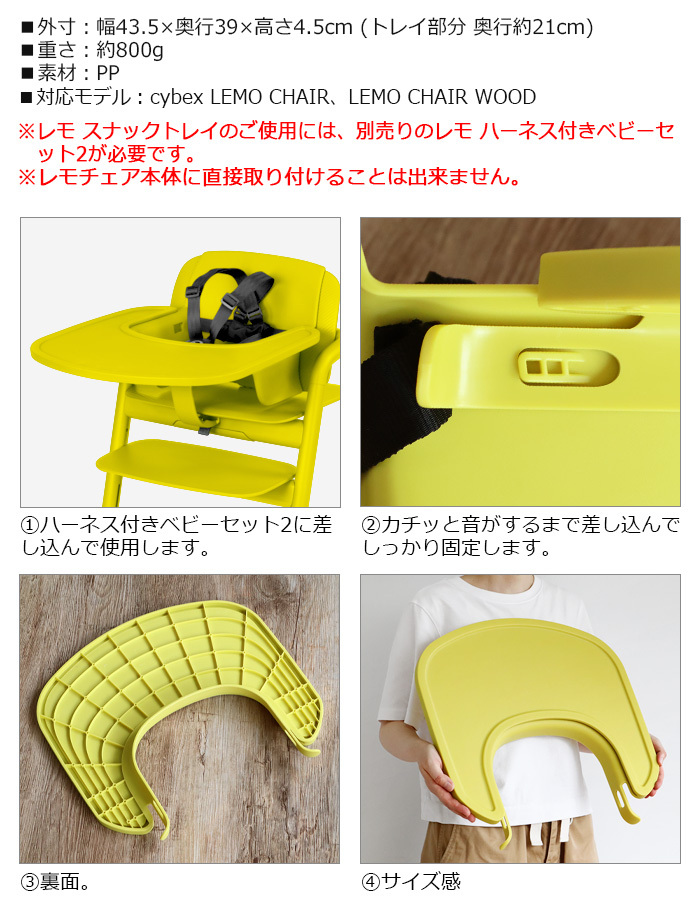 サイベックス レモ スナックトレイ cybex LEMO SNACK TRAY レモチェア オプションパーツ