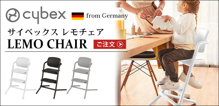サイベックス レモ 3-IN-1 ストーンブルー cybex LEMO 3-IN-1