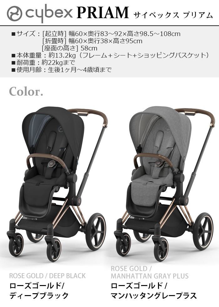 【特典付】ラッピング無料 正規品 ベビーカー サイベックス プリアム A型 レインカバー付 cybex PRIAM フレーム＆シート ＋  シートパックJP4 SET