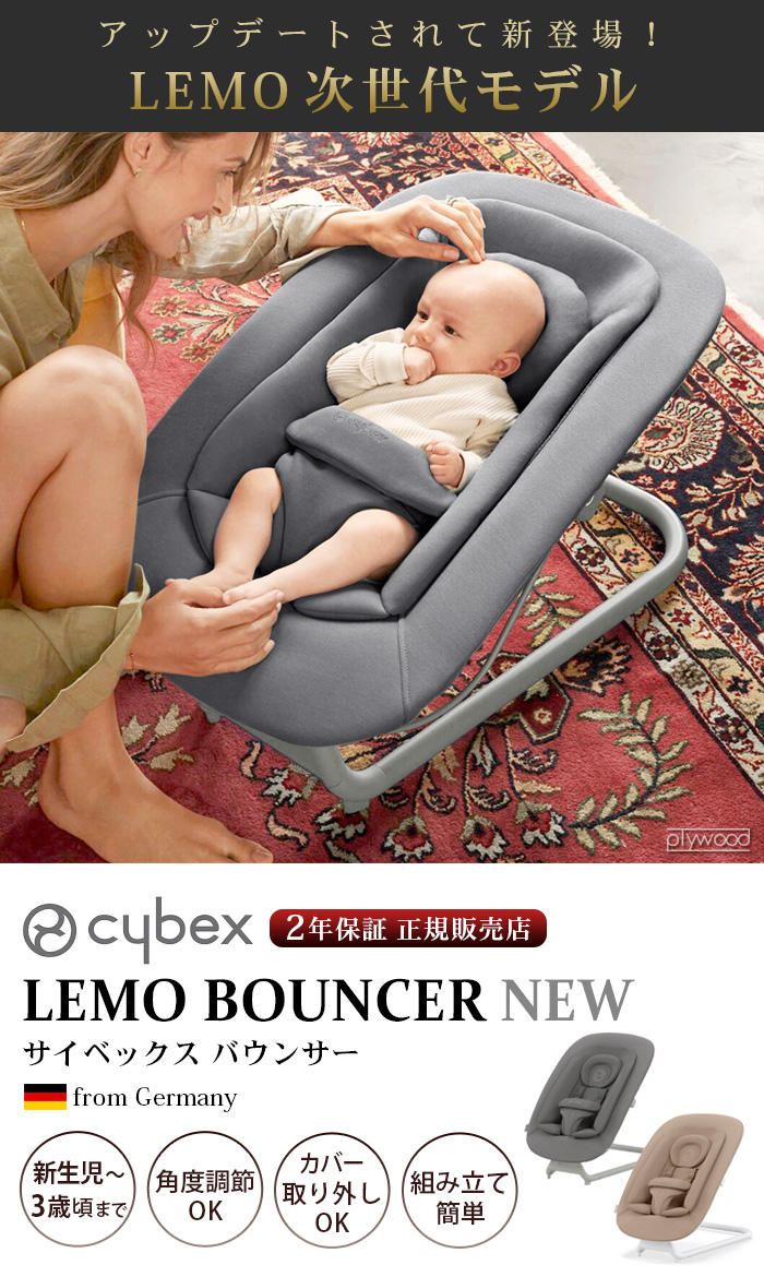 ゆりかご 手動 サイベックス レモ バウンサー cybex LEMO BOUNCER NEW