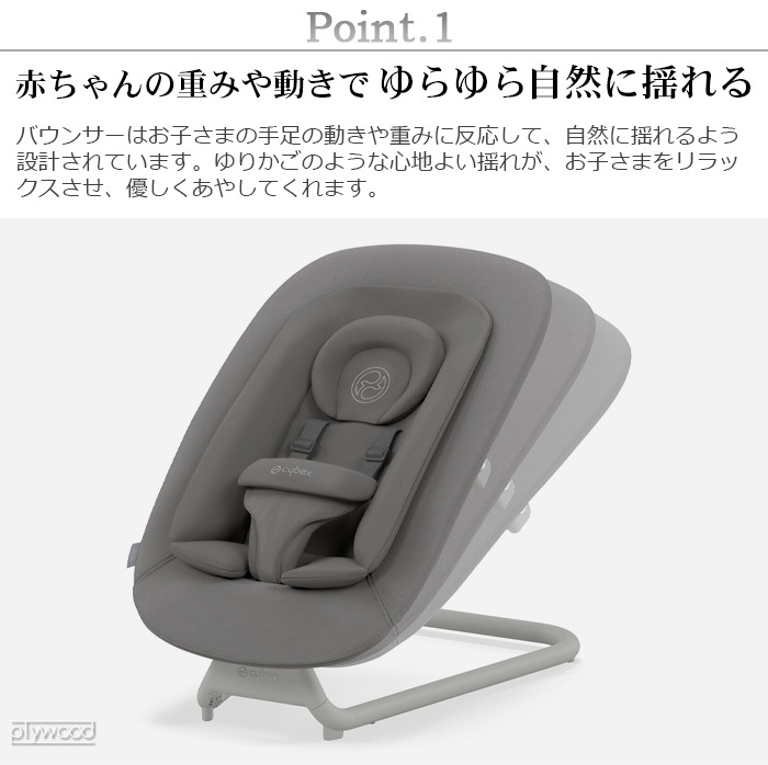 ゆりかご 手動 サイベックス レモ バウンサー cybex LEMO BOUNCER NEW 