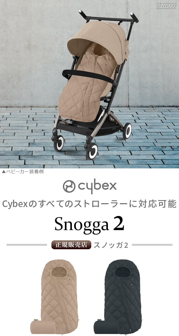 サイベックス スノッガ2 cybex Snogga2 | ベビー＆キッズ,ベビーカー | plywood(プライウッド)