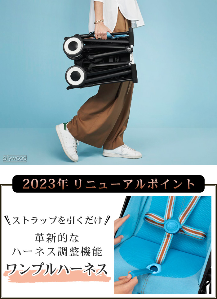 【LINEギフト用販売ページ】正規品 サイベックス リベル 2023年モデル リニューアルモデル cybex Libelle ラッピング無料 ベビーカー｜plywood｜06