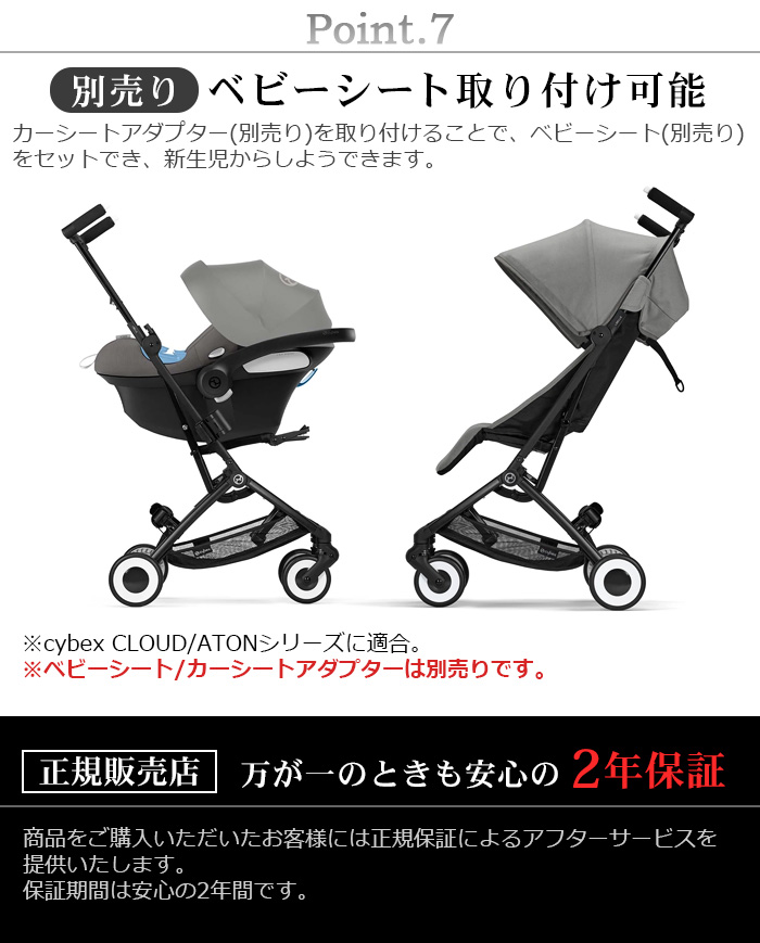 【LINEギフト用販売ページ】正規品 サイベックス リベル 2023年モデル リニューアルモデル cybex Libelle ラッピング無料 ベビーカー｜plywood｜12