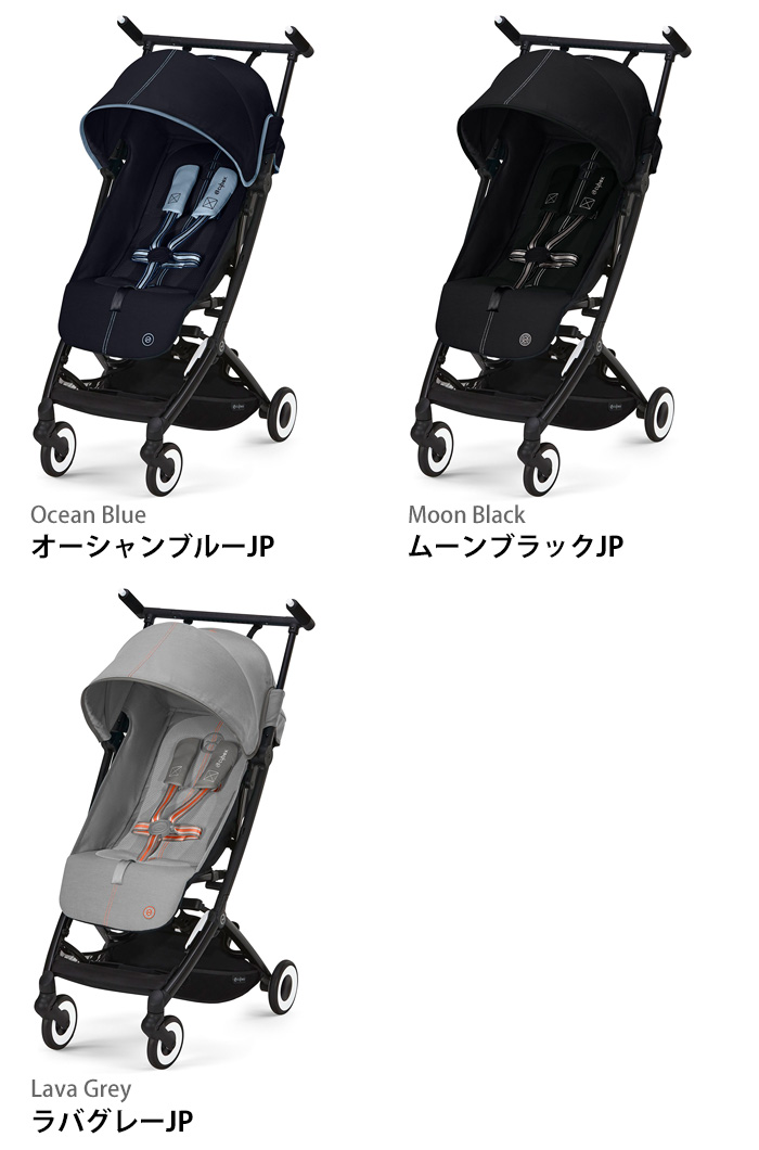 特典付 正規品 サイベックス リベル 2023年モデル リニューアルモデル cybex Libelle ラッピング無料 ベビーカー