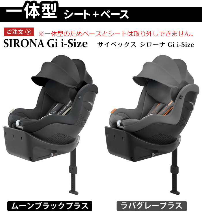 【特典付】 正規品 3年保証 サイベックス シローナ チャイルドシート 新生児 cybex SIRONA Gi i-Size｜plywood｜02