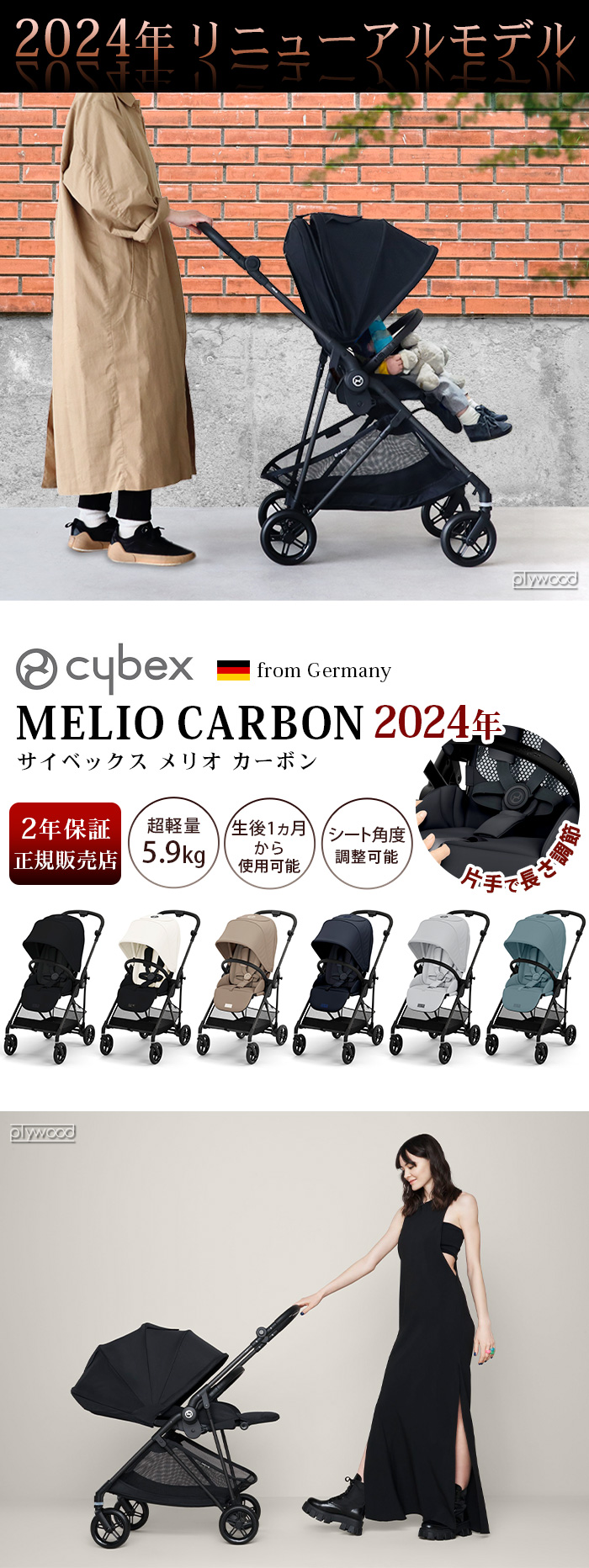 特典付】ラッピング無料 正規品 2024年モデル ベビーカー サイベックス 