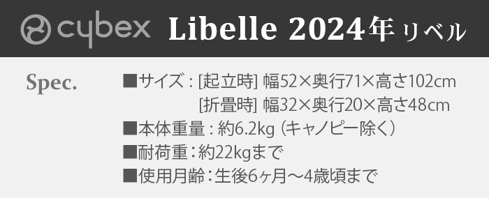 【LINEギフト用販売ページ】正規品 サイベックス リベル 2024年モデル リニューアルモデル cybex Libelle ラッピング無料 ベビーカー｜plywood｜14
