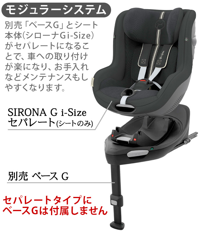 【特典付】 正規品 3年保証 サイベックス シローナ チャイルドシート 新生児 cybex SIRONA G i-Size セパレートモデル  アイサイズ ベビーシート R129適合