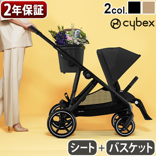 【特典付】 正規品 サイベックス ガゼル S cybex GAZELLE S 522002703 522005243 ベビーカー 新生児 2年保証  ドリンクホルダー ストローラー ベビーシート 安全