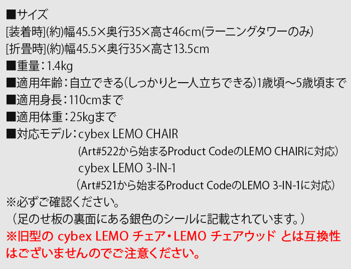 正規品 サイベックス レモ ラーニングタワー cybex LEMO LEARNING TOWER イス本体別売 キッズステップ 踏み台 オプション レモチェア レモ 3in1 専用アダプターの画像