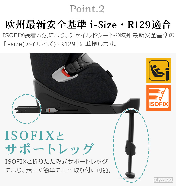 サイベックス（CYBEX） 正規品 チャイルドシート ISOFIX R129適合 エア