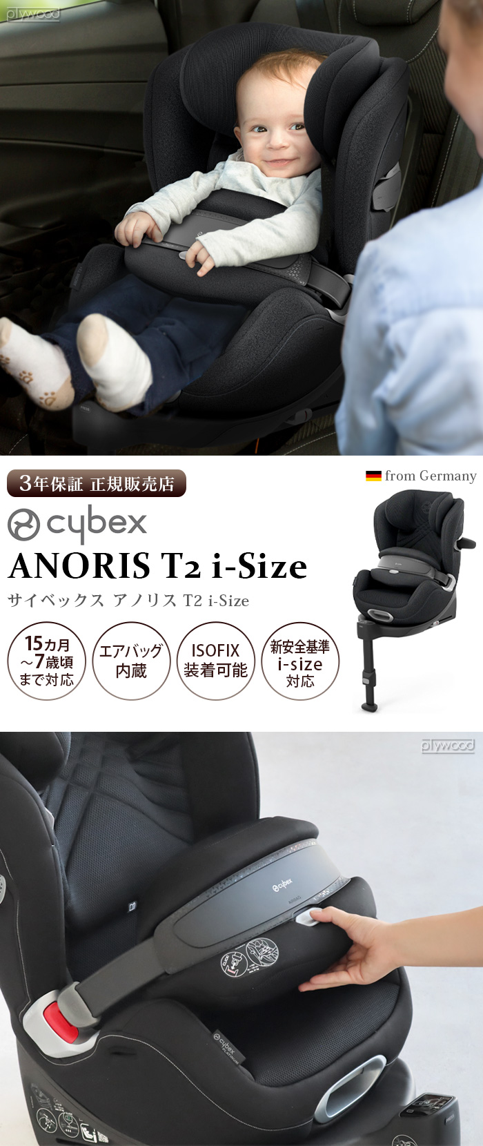 サイベックス アノリス cybex ANORIS T2 i-Size 523001059