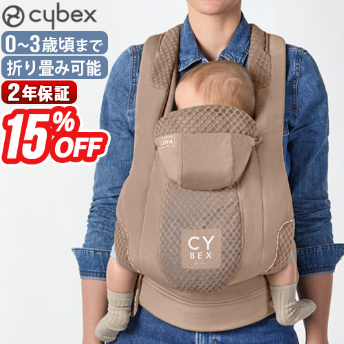 サイベックス 【カラー限定15％OFF】正規品 コヤキャリア cybex
