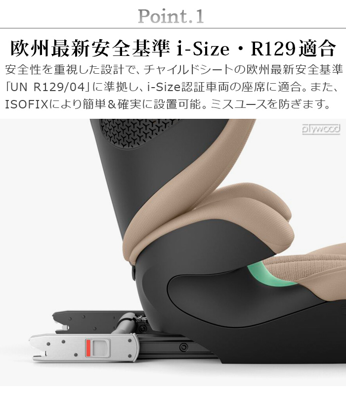 サイベックス 正規品 ジュニアシート isofix 3歳 R129 小学生