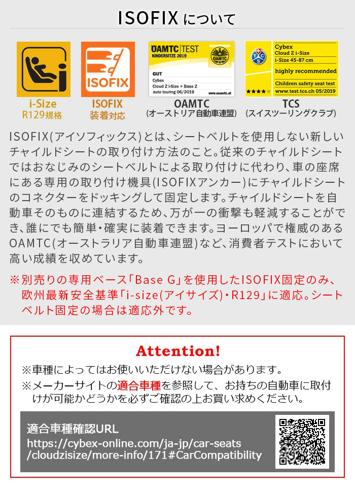 正規品 2025年モデル チャイルドシート 新生児 isofix R129適合 3年保証 cybex CLOUD G i-Size 2025Ver. サイベックス クラウド G アイサイズの画像