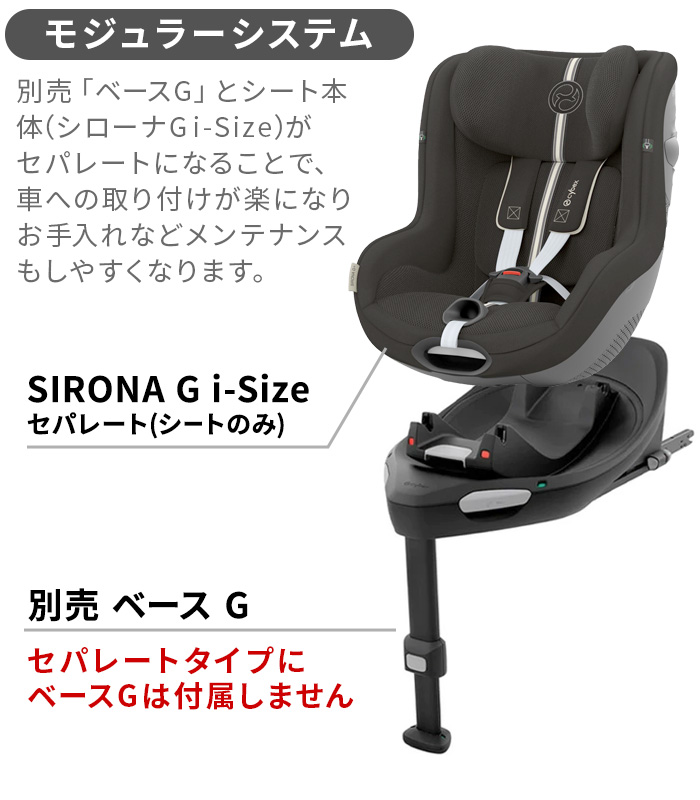 正規品 2025年モデル 3年保証 サイベックス シローナ チャイルドシート 新生児 cybex SIRONA G i-Size セパレートモデル 2025Ver. アイサイズ ベビーシートの画像