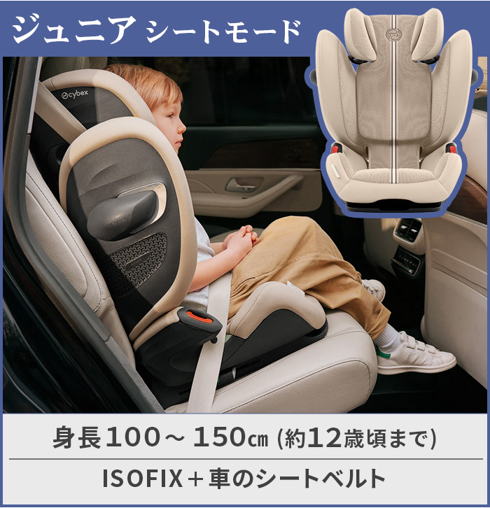サイベックス（CYBEX） 正規品 チャイルドシート ジュニアシート