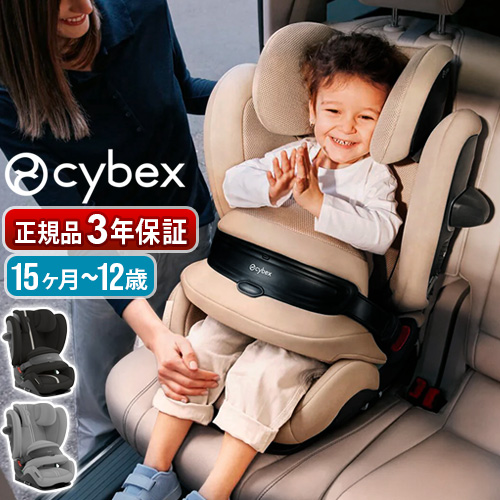 サイベックス（CYBEX） 正規品 チャイルドシート ジュニアシート