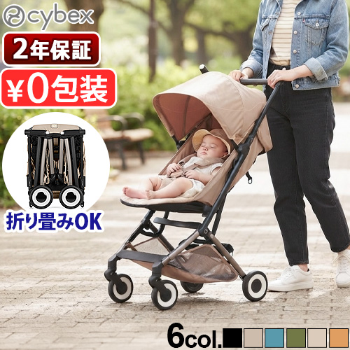 サイベックス（CYBEX） ラッピング無料 2026年モデル 正規品 リベル