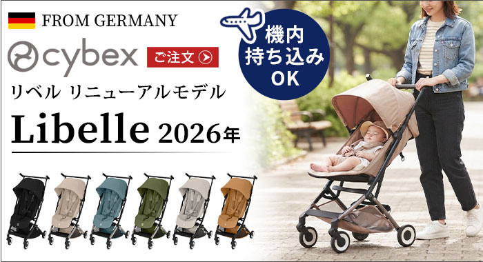 リベル専用 トラベルバッグ cybex Libelle | ベビー＆キッズ,cybex