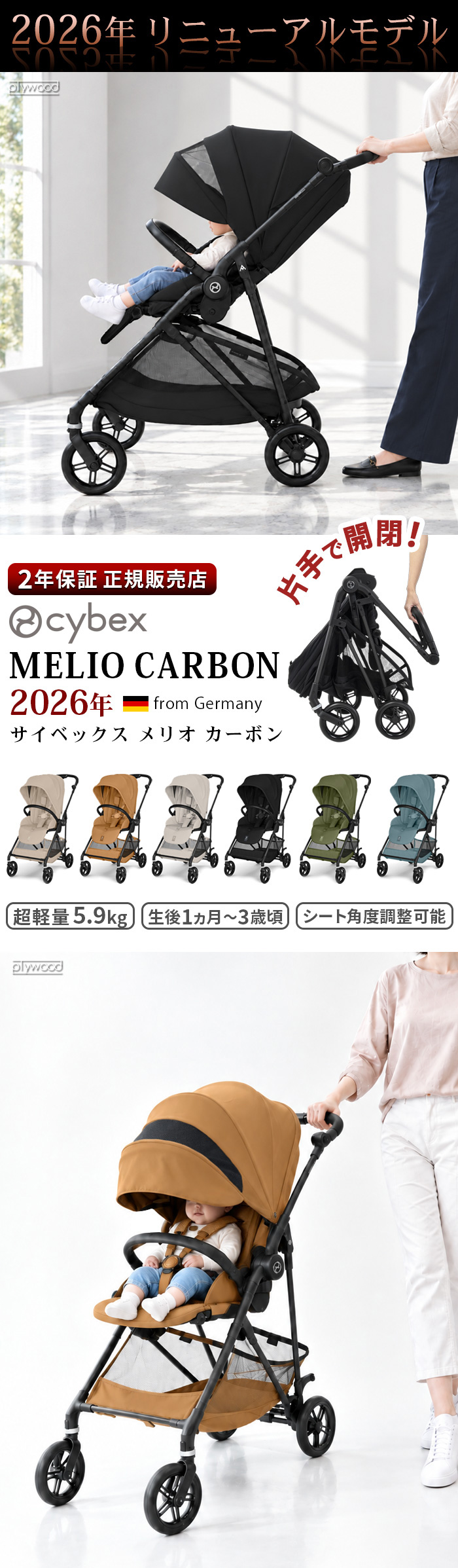 cybex MELIO CARBON 2026ver.メリオ カーボン | ベビー＆キッズ
