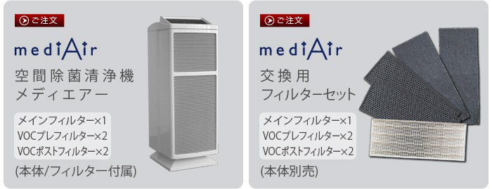 空間除菌清浄機 medi Air メディエアー KJ468F : plywood - 通販