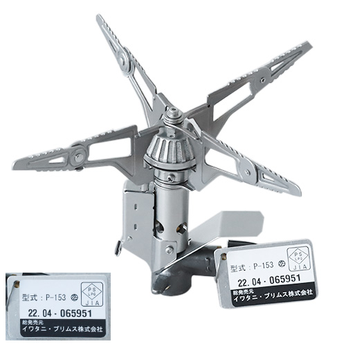 PRIMUS（プリムス） シングルバーナー ガスカートリッジ別売り 153