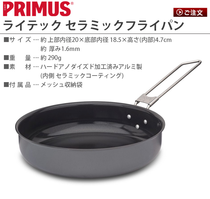 未使用品】プリムスイータースパイダー2とプリムスフライパン