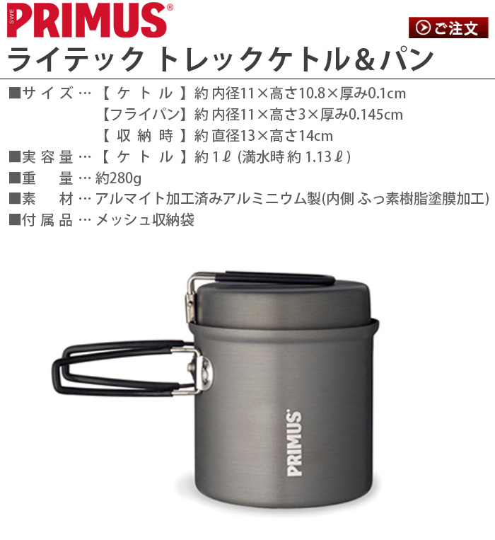 PRIMUS クッカー コッヘル 折りたたみ キャンプ セット プリムス